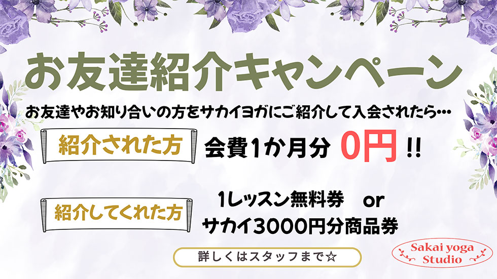 女性専用溶岩石ホットヨガ サカイヨガスタジオ sakai yoga studio サカイヨガ