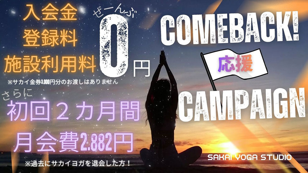 女性専用溶岩石ホットヨガ サカイヨガスタジオ sakai yoga studio サカイヨガ