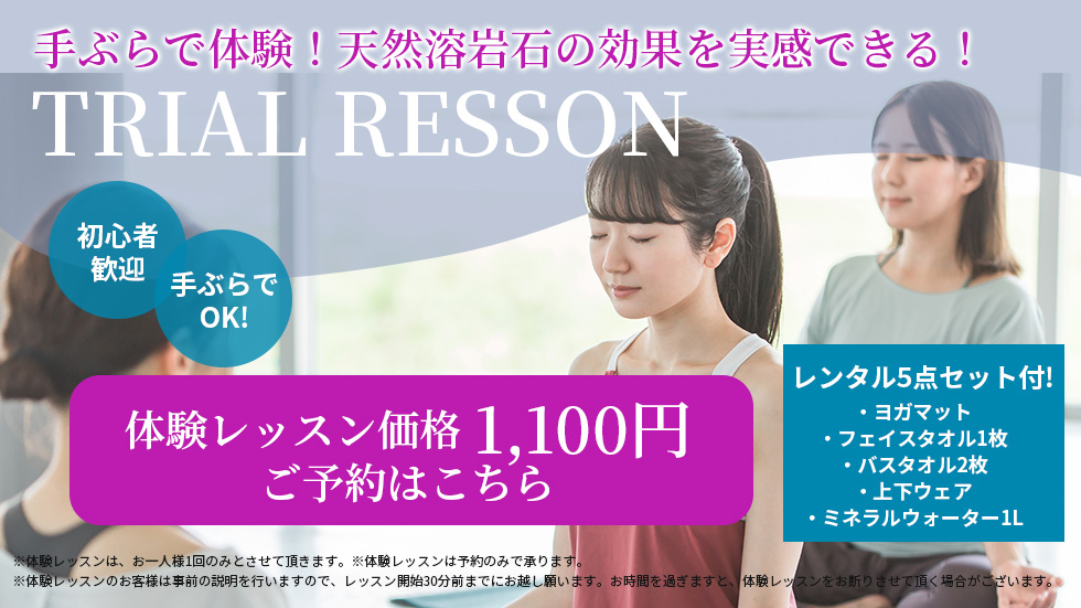 女性専用溶岩石ホットヨガ サカイヨガスタジオ sakai yoga studio サカイヨガ