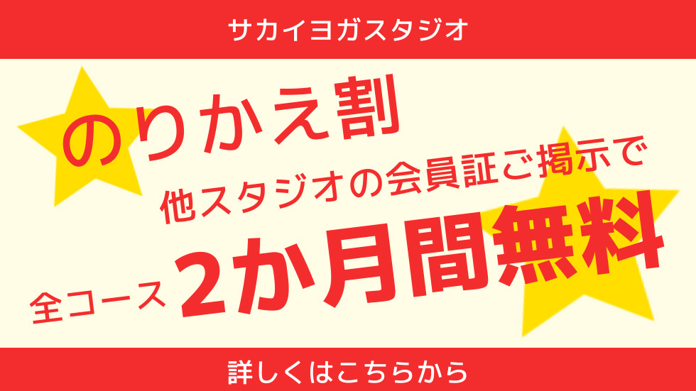 女性専用溶岩石ホットヨガ サカイヨガスタジオ sakai yoga studio サカイヨガ
